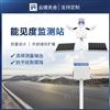 高速公路能見度監(jiān)測(cè)站