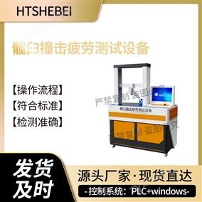 HT-Z643髖臼撞擊疲勞測試設備 穩定性好