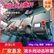 高精度檢重設備