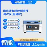 CSI-NM1118陶瓷砖有釉砖耐磨性测试仪（普通款）