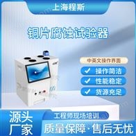 CSI-F988銅片腐蝕試驗器（測試儀）