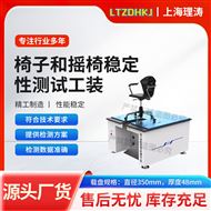 LT-JU001椅子和摇椅稳定性测试工装 详细参数