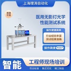醫(yī)用無影燈光學(xué)性能測試系統(tǒng) 試驗穩(wěn)定