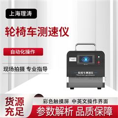 輪椅車測速儀 測試穩定