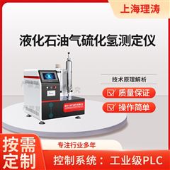 液化石油气硫化氢测定仪 专业生产