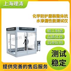 化學(xué)防護(hù)服裝整體抗水滲漏性能測(cè)試儀