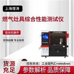 燃?xì)庠罹呔C合性能測試儀 專業(yè)生產(chǎn)