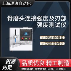 骨磨頭連接強度及刃部強度測試儀 介紹說明