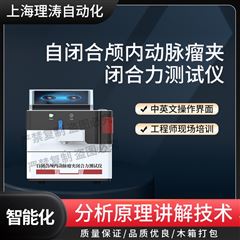 自闭合颅内动脉瘤夹闭合力测试仪 介绍说明