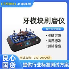 牙模塊刷磨儀 測(cè)試穩(wěn)定