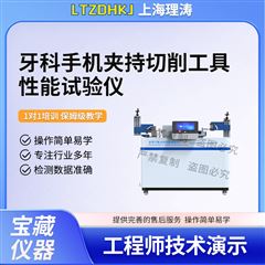 牙科手机夹持切削工具性能试验仪.