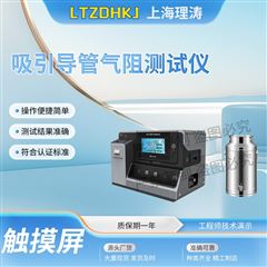 吸引导管气阻测试仪 精工制造