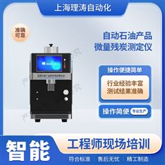 自動(dòng)石油產(chǎn)品微量殘?zhí)繙y(cè)定儀 使用防范