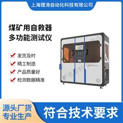 煤礦用自救器多功能測試儀 測試穩定