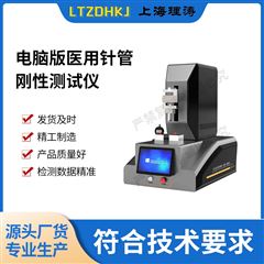 電腦版醫用針管剛性測試儀 性能參數
