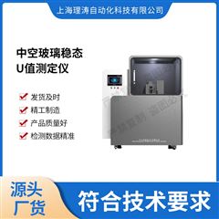 中空玻璃稳态U值测定仪 操作规程
