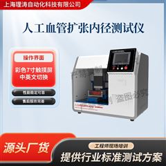 人工血管扩张内径测试仪 测试稳定