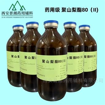I80-9187-4298晉湘藥用輔料聚山梨酯80（II）植物來源