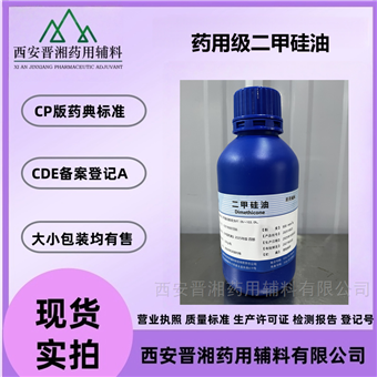 I80-9187-4298藥用級二甲硅油 研發申報用 CP2025 版藥典