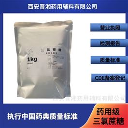 I80-9187-4298药用级三氯蔗糖 医药级矫味剂 甜味剂
