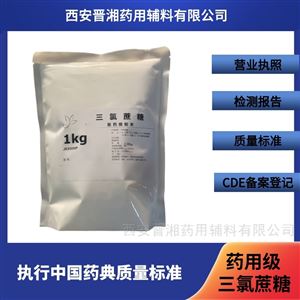 药用级三氯蔗糖 医药级矫味剂 甜味剂