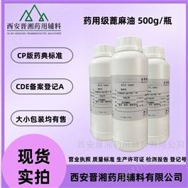 I80-9187-4298药用级蓖麻油 CDE备案登记A状态 药典标准