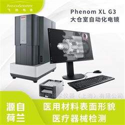 Phenom XL G3醫用材料表麵形貌分析用 飛納電鏡