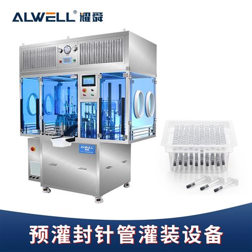 Ⅲ型人源胶原蛋白预灌封灌装机