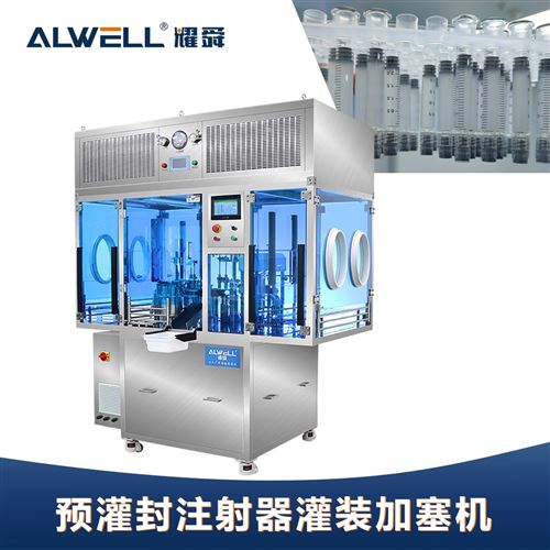 两头预灌封原液灌装设备