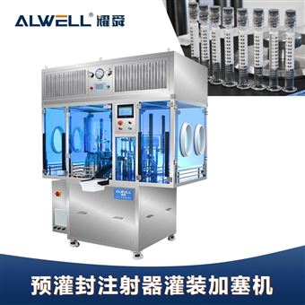 YGF-2-139高速水光针注射器灌装机