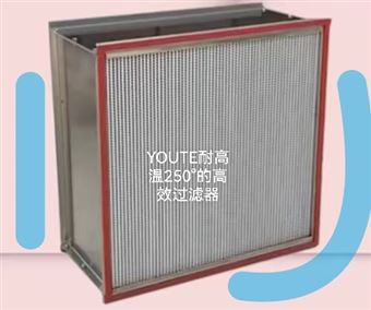耐高温高效过滤器
