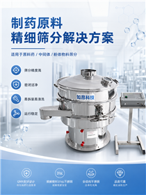 RA-XZS-106工业粉体精细筛分超声波振动筛设备