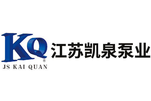 江蘇凱泉泵業(yè)制造有限公司