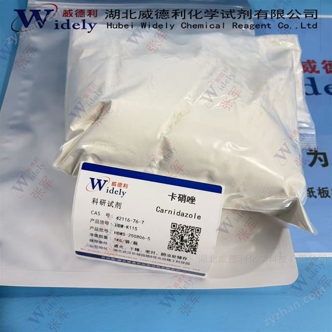 卡硝唑 原料 42116-76-7