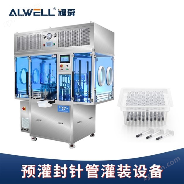 全自動幾丁糖注射器灌裝機(jī)