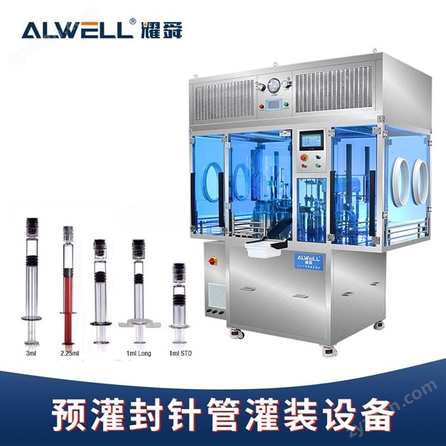 玻尿酸液體預(yù)灌封灌裝機(jī)