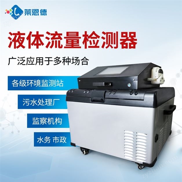 便攜式等比例水質采樣器