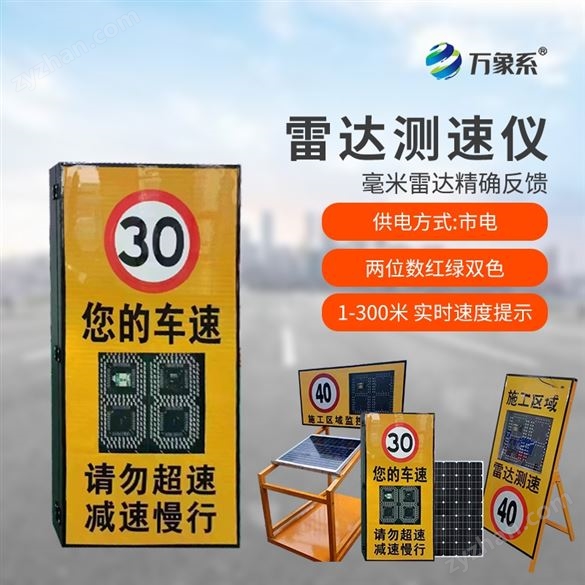 太陽(yáng)能雷達(dá)超聲波測(cè)速儀