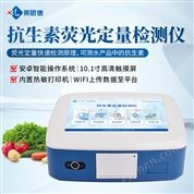 抗生素?zé)晒舛繖z測(cè)儀