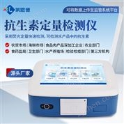 水產(chǎn)品抗生素檢測(cè)儀