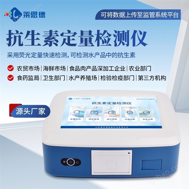 水產(chǎn)品抗生素檢測(cè)儀