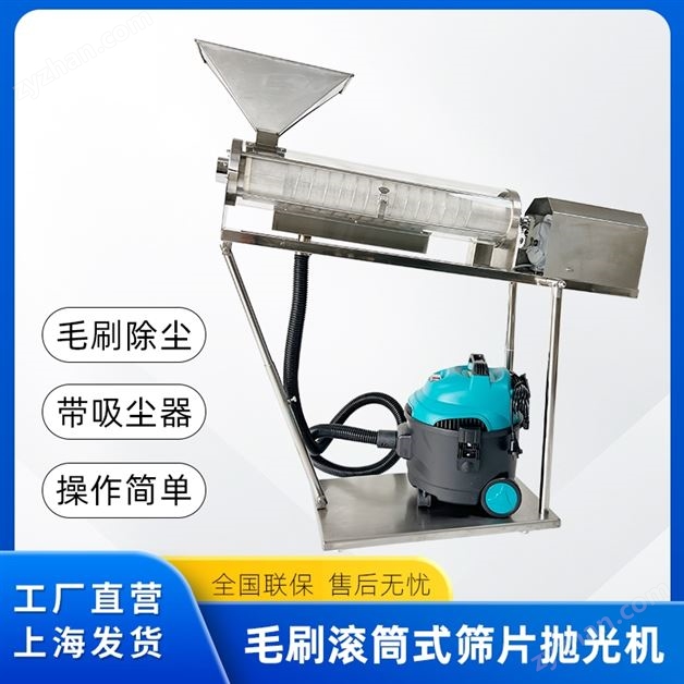 膠囊片劑拋光機除塵機除粉機滾筒毛刷除塵機