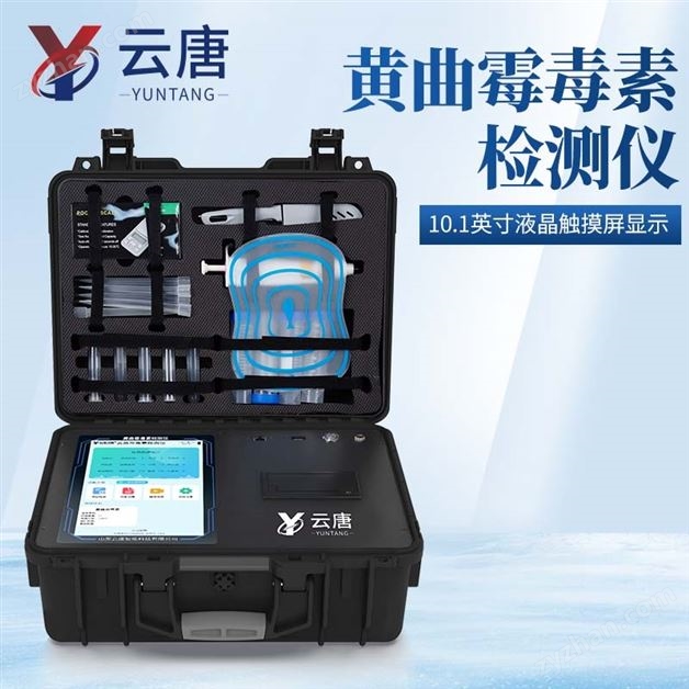 花生油黃曲霉毒素B1速測(cè)儀