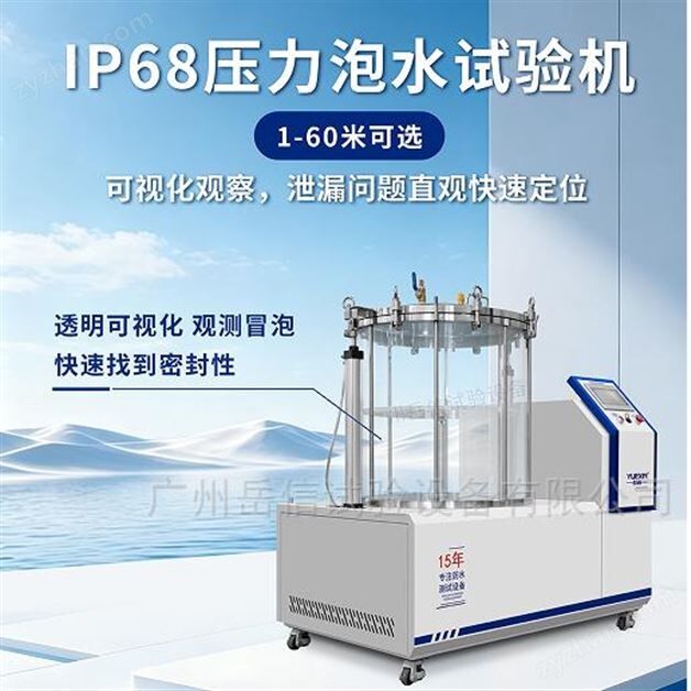 IP68气压试验箱汽车配件淋水试验装置