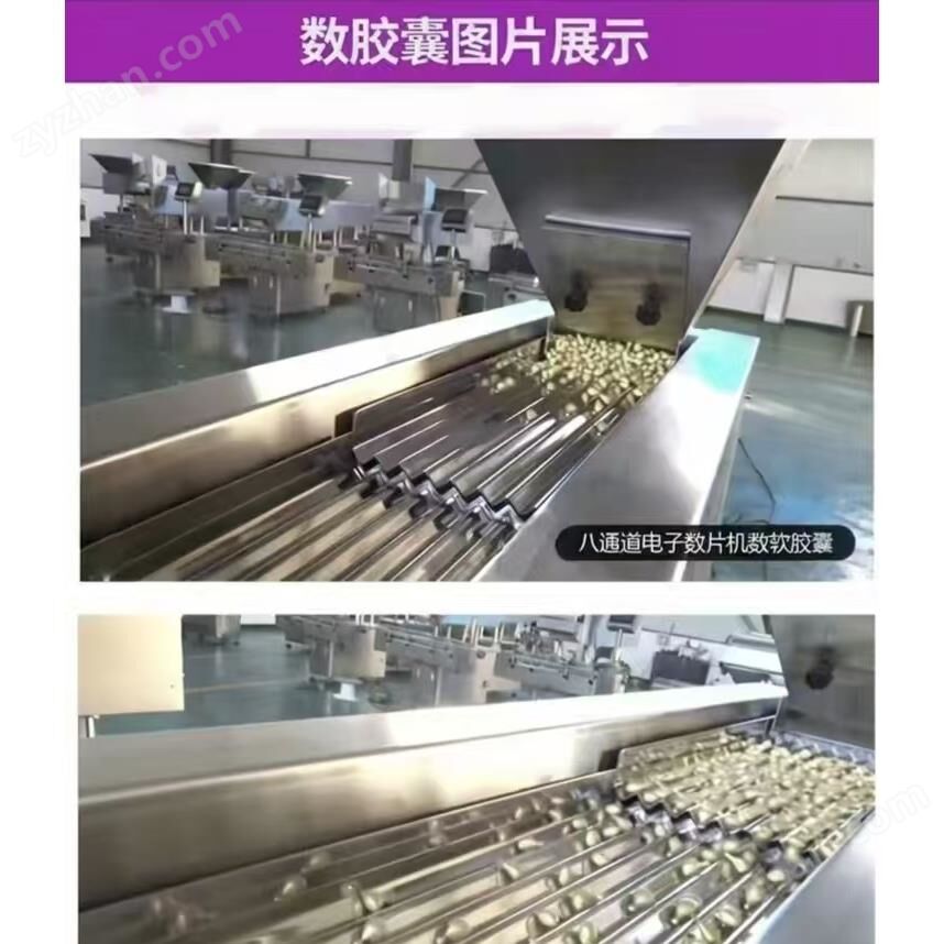 全自动八通道药片胶囊数粒机