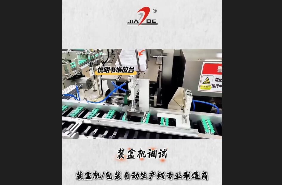 装盒机调试