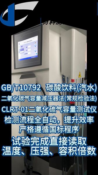 走進 CLRT-01 的世界：詳解可口可樂測試的專業(yè)流程