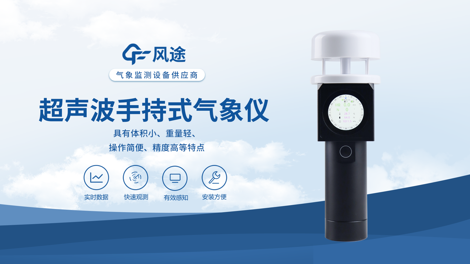 便攜式氣象儀器優(yōu)勢(shì)分析
