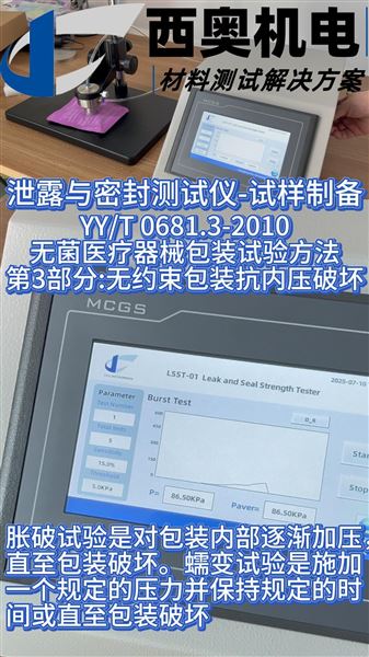 LSST - 01無約束包裝抗內(nèi)壓破壞實(shí)驗(yàn)，提升包裝抗壓能力