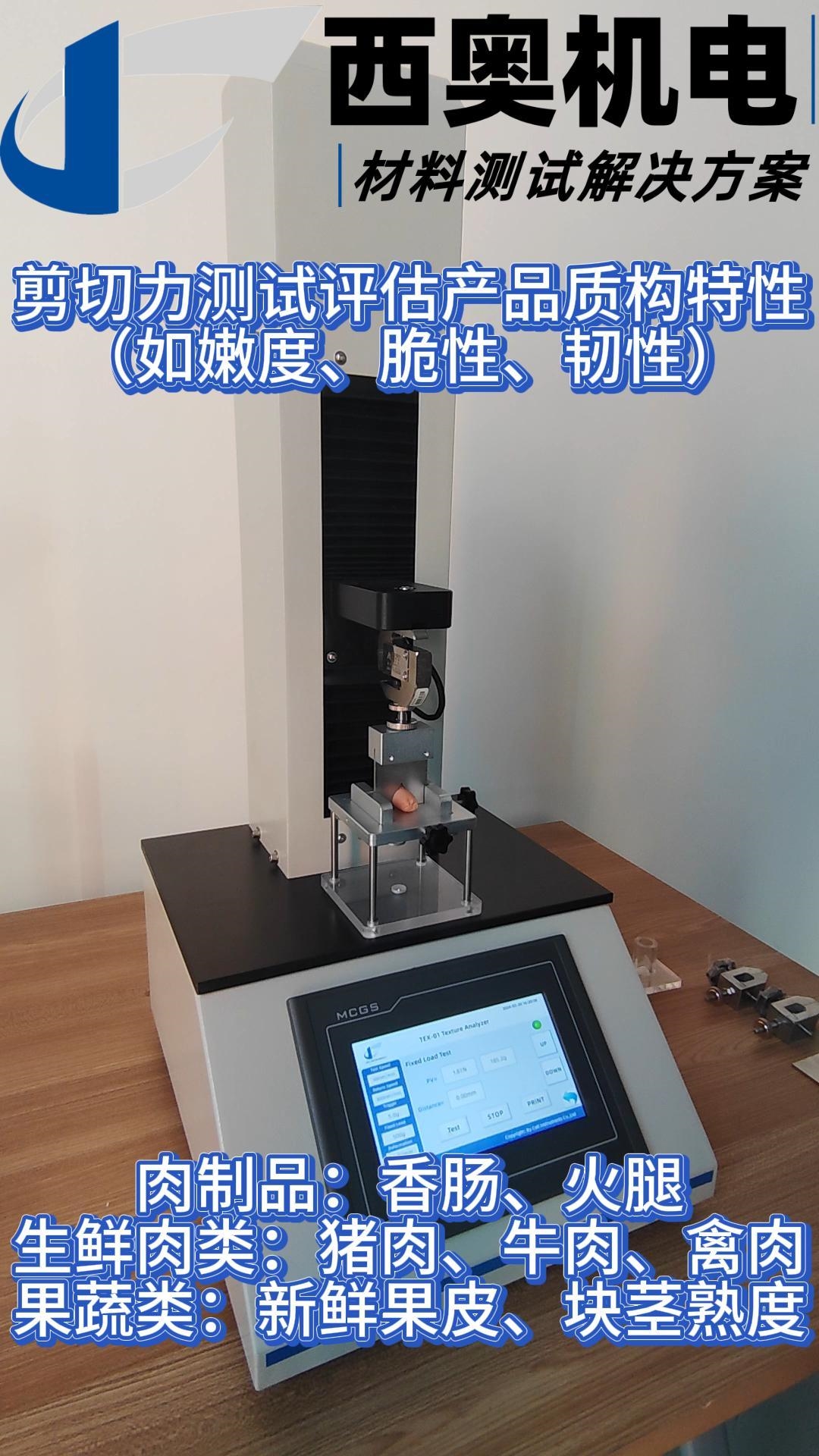 TEX-01剪切力測試在藥用凝膠、軟膏劑型評價中的應用